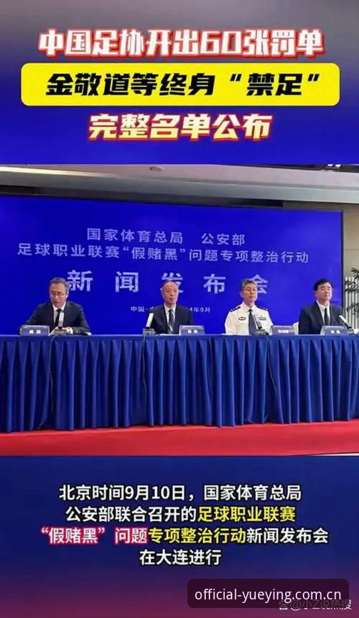 悦盈体育深度解析足协第三批禁足名单操作教程